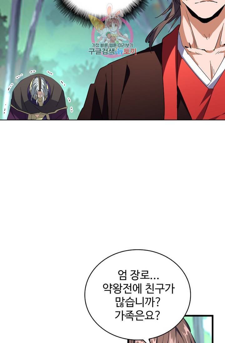 마황의 귀환 199화 8