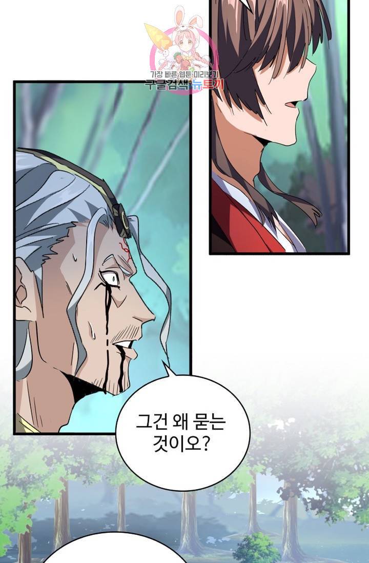 마황의 귀환 199화 9