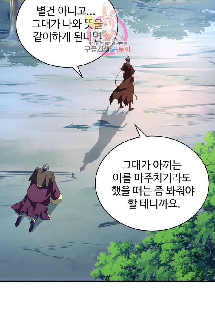 마황의 귀환 199화 10