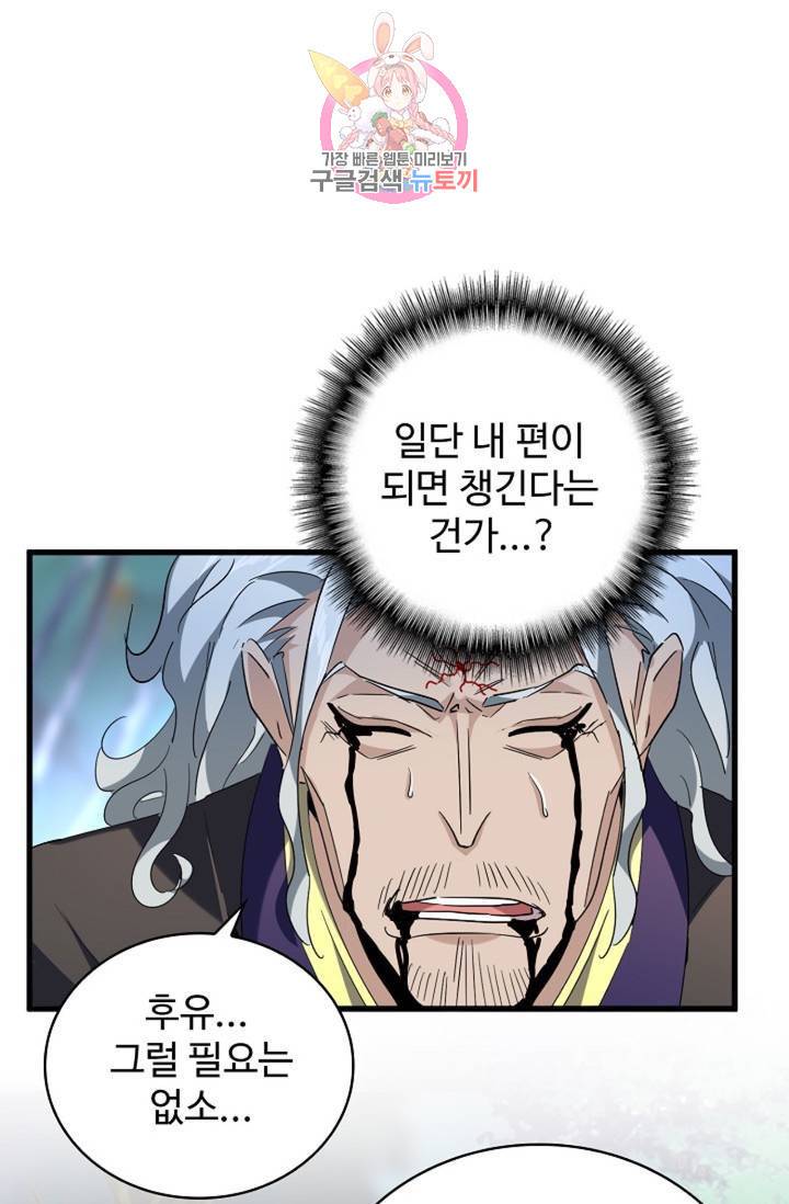 마황의 귀환 199화 11