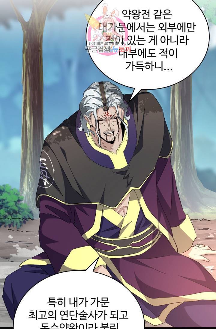 마황의 귀환 199화 12