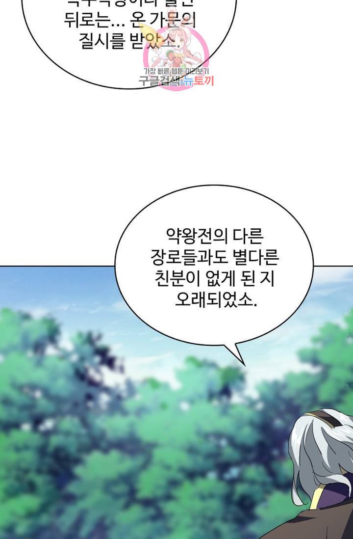 마황의 귀환 199화 13