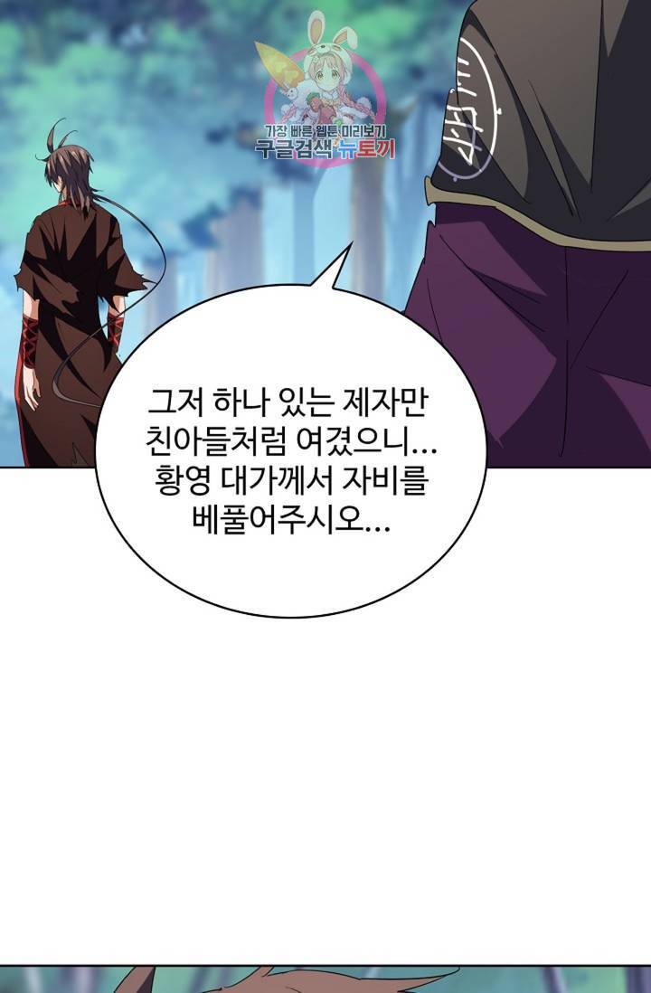 마황의 귀환 199화 14