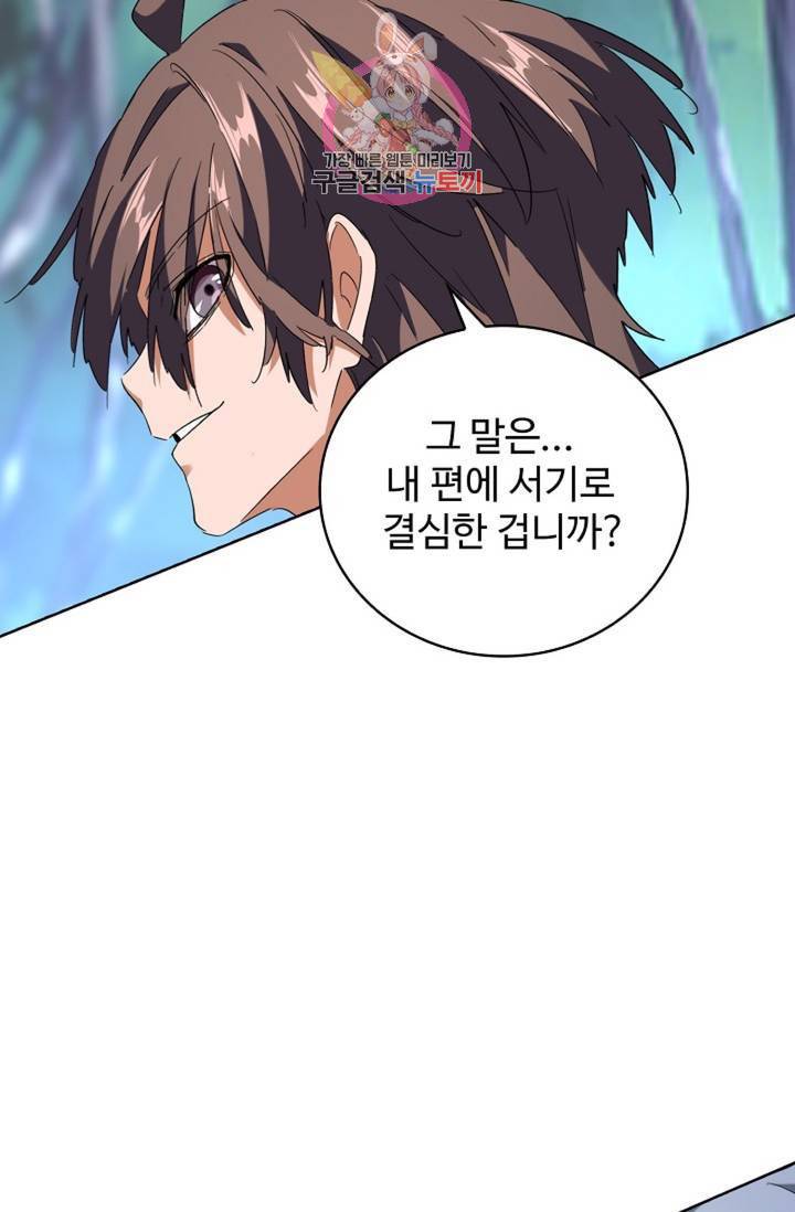 마황의 귀환 199화 15
