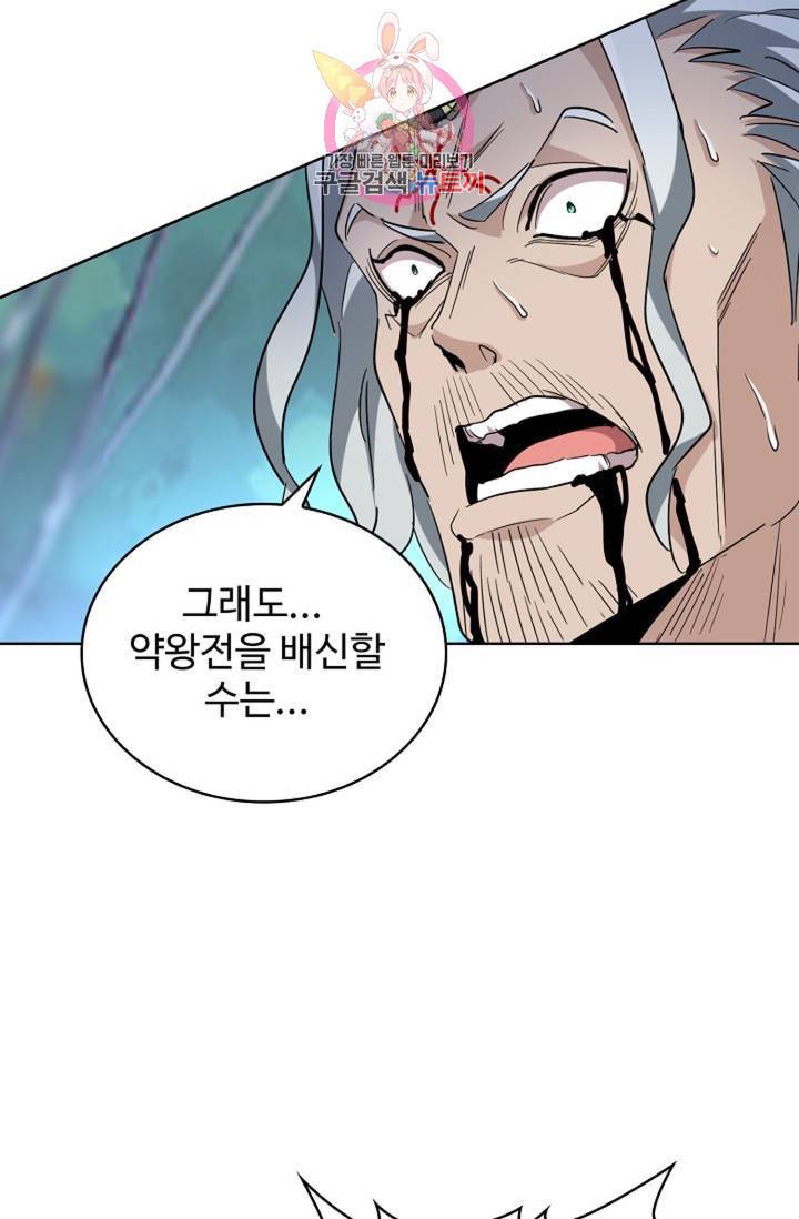 마황의 귀환 199화 16