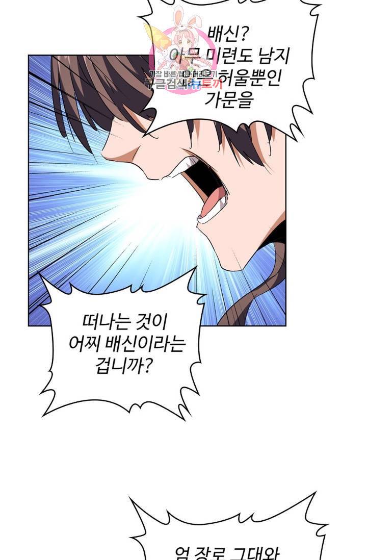마황의 귀환 199화 17