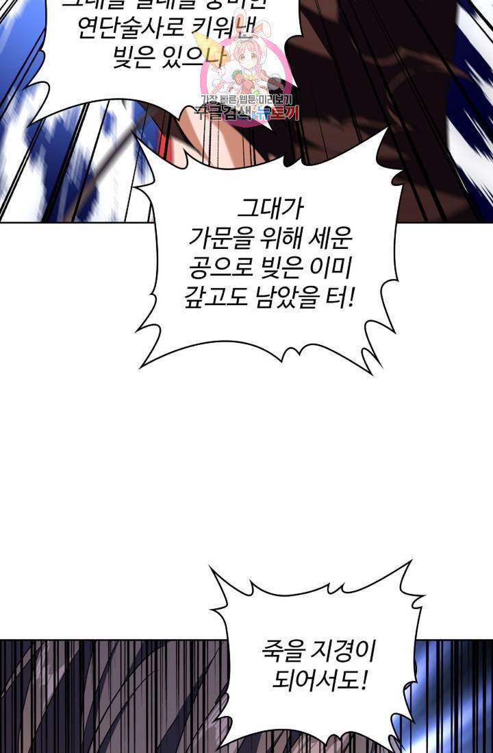 마황의 귀환 199화 19
