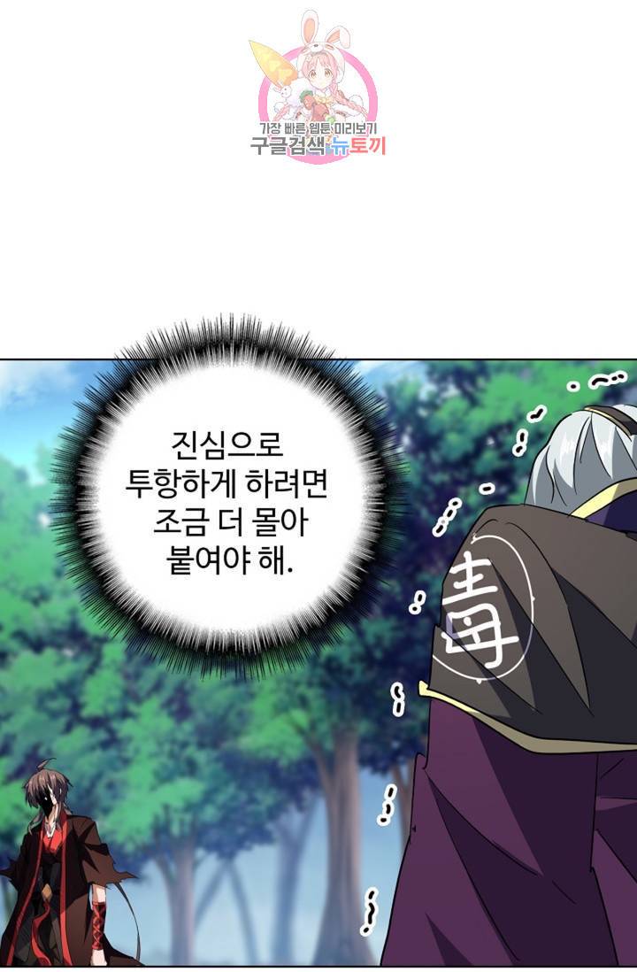 마황의 귀환 199화 22