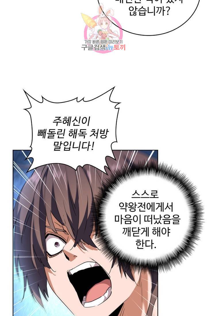 마황의 귀환 199화 24