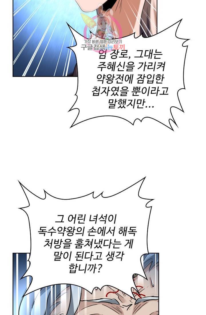 마황의 귀환 199화 25