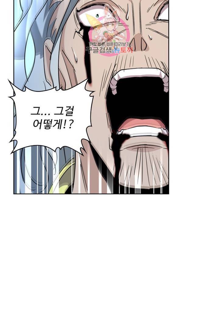 마황의 귀환 199화 26