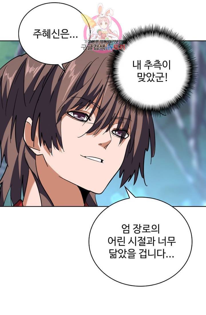 마황의 귀환 199화 27