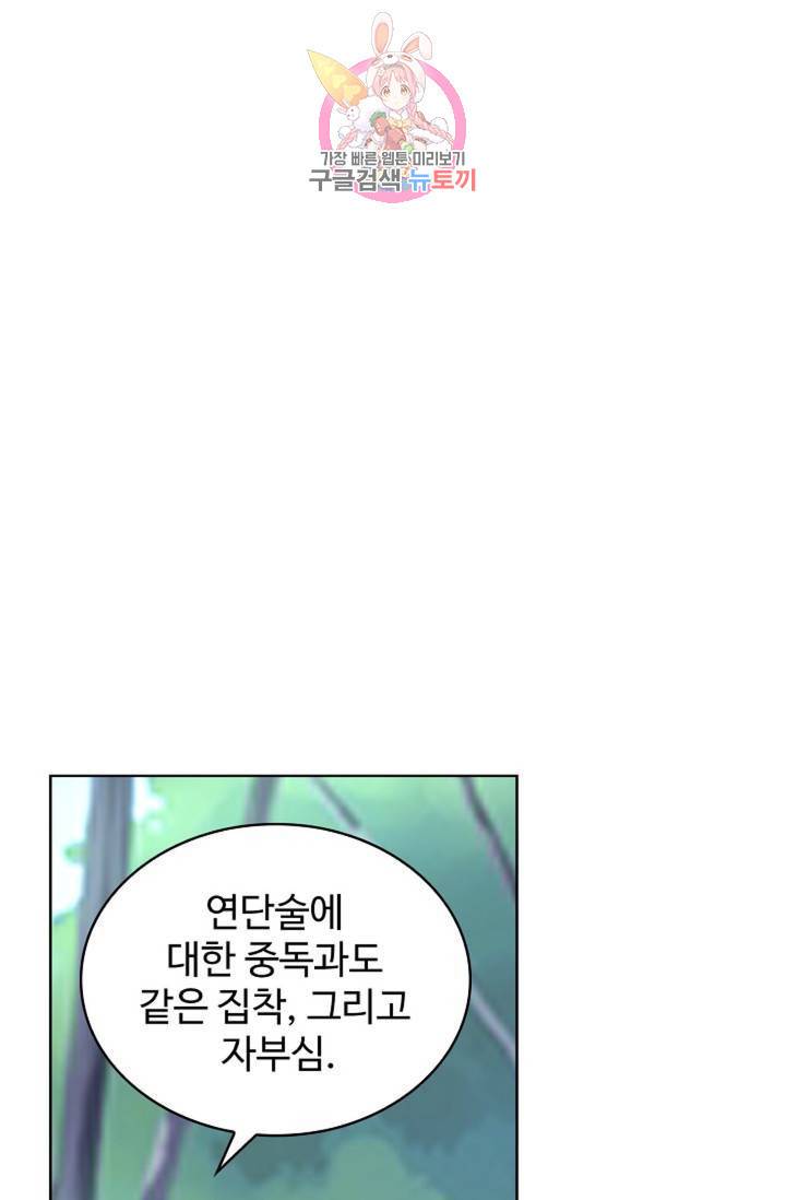 마황의 귀환 199화 28