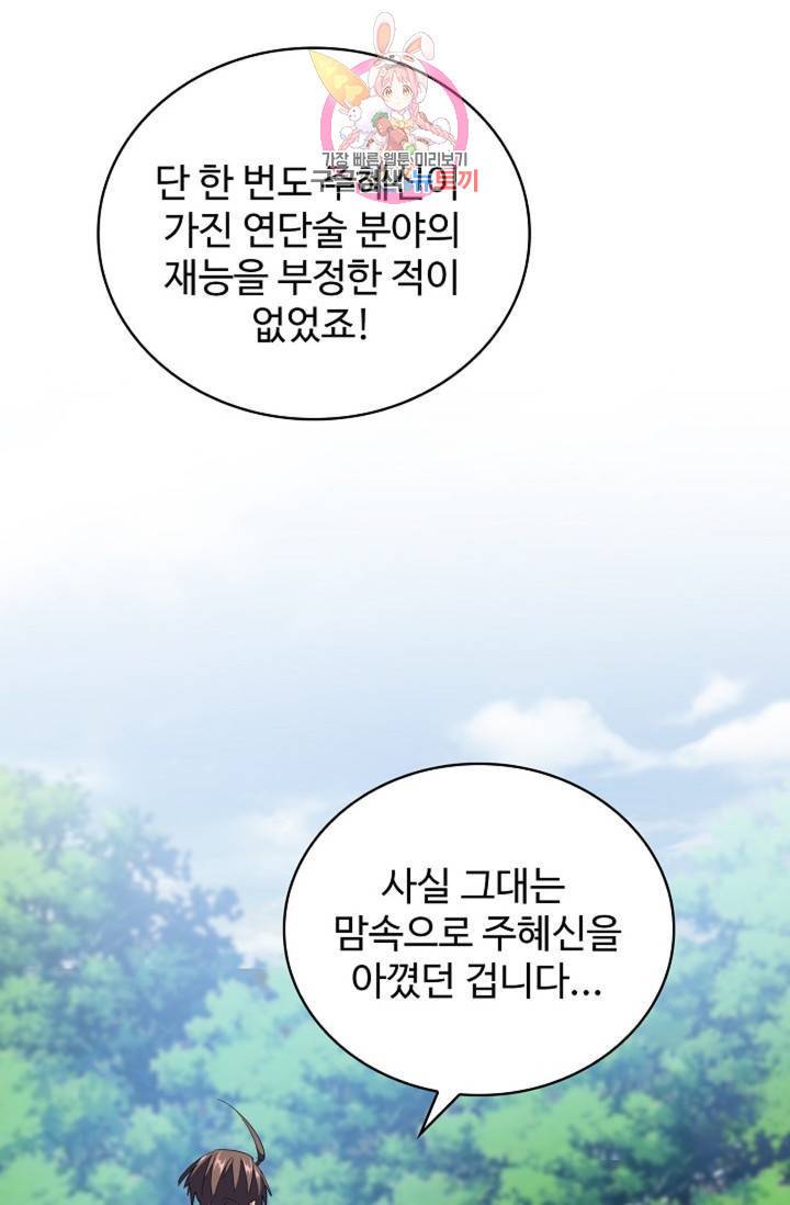 마황의 귀환 199화 32