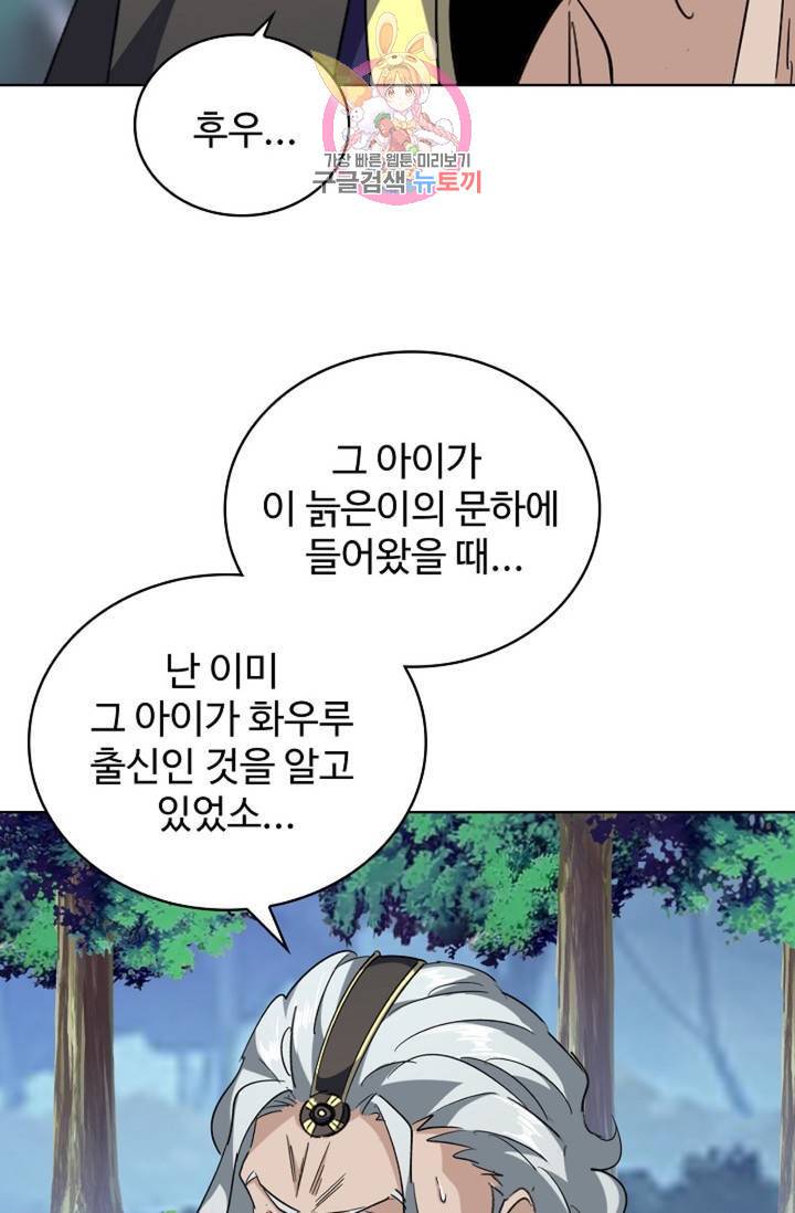 마황의 귀환 199화 35