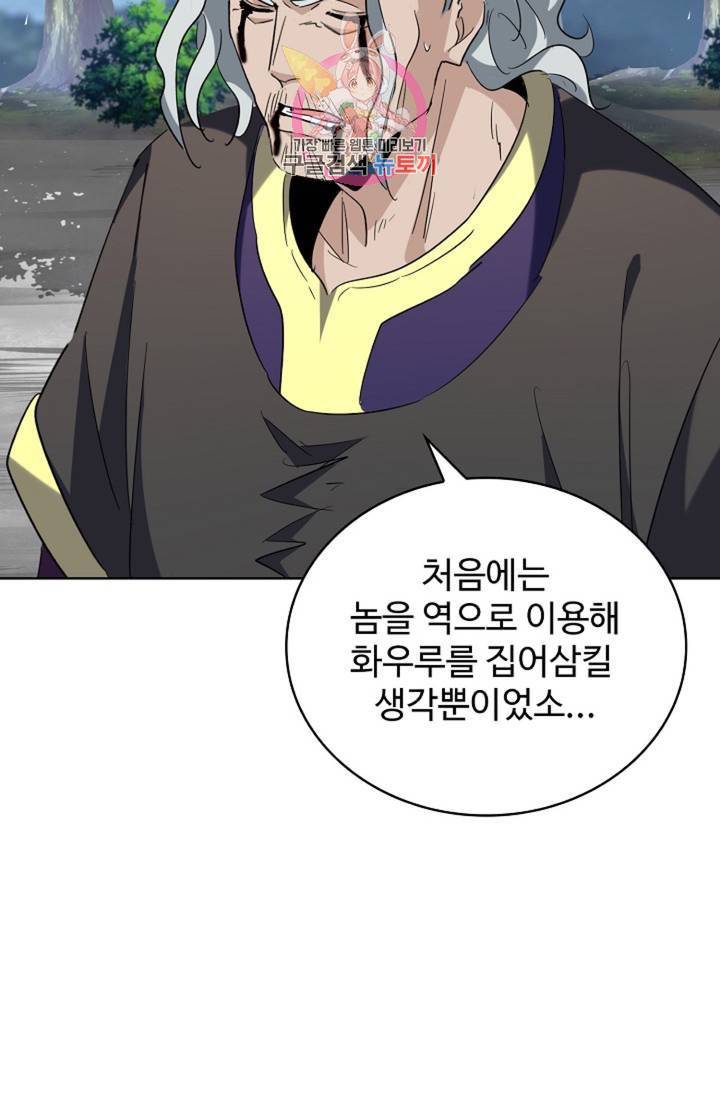 마황의 귀환 199화 36