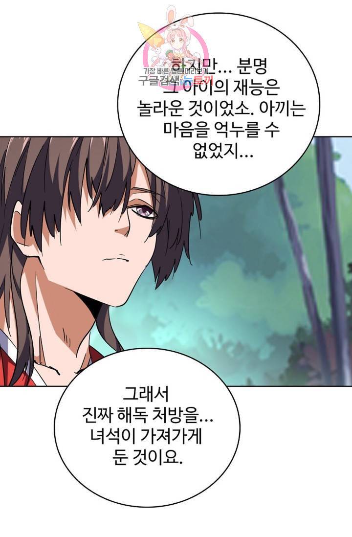 마황의 귀환 199화 37