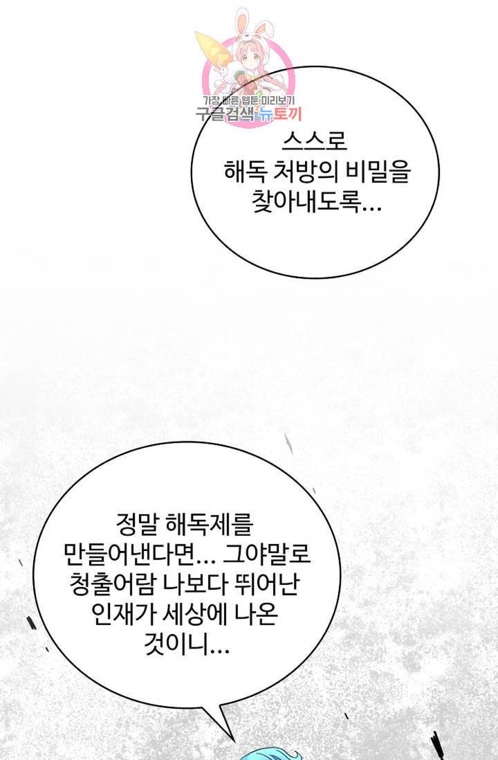 마황의 귀환 199화 38