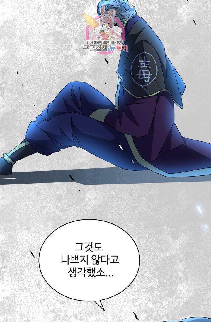 마황의 귀환 199화 39