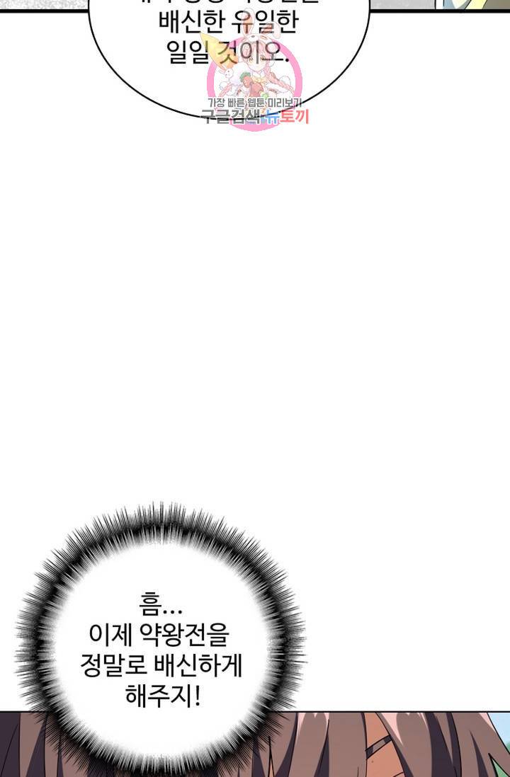 마황의 귀환 199화 41