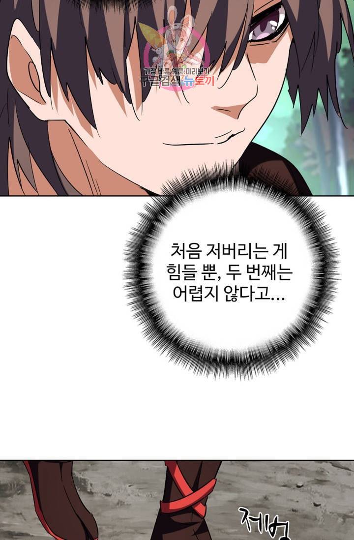 마황의 귀환 199화 42