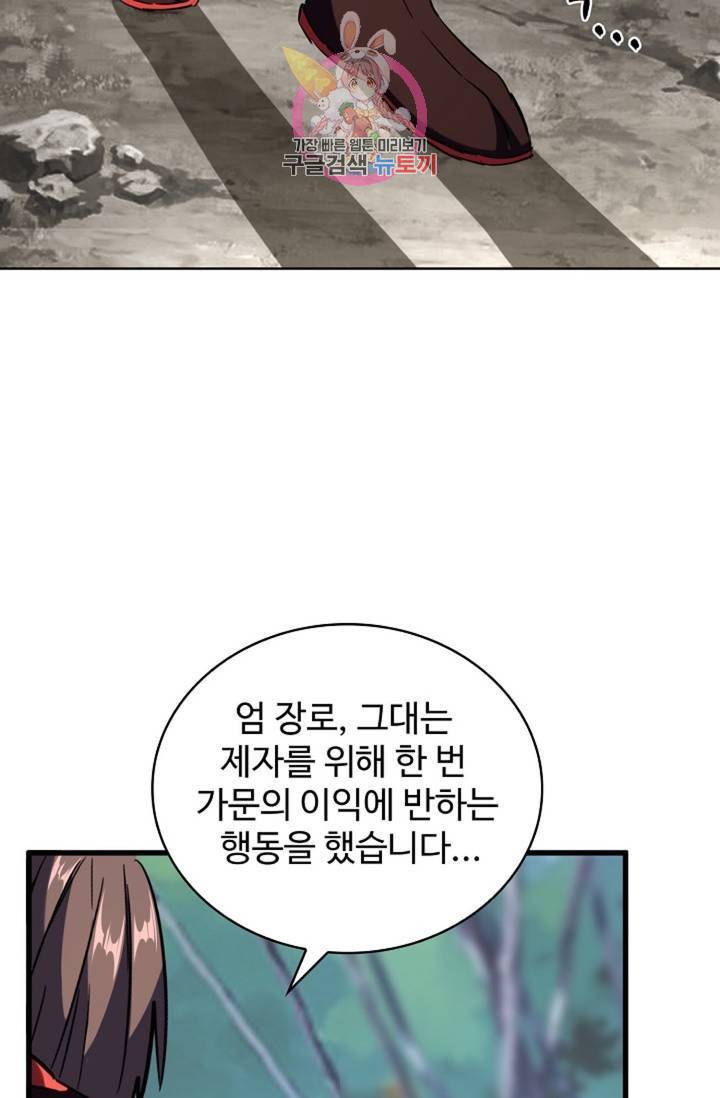 마황의 귀환 199화 43
