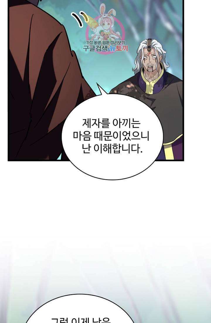 마황의 귀환 199화 44