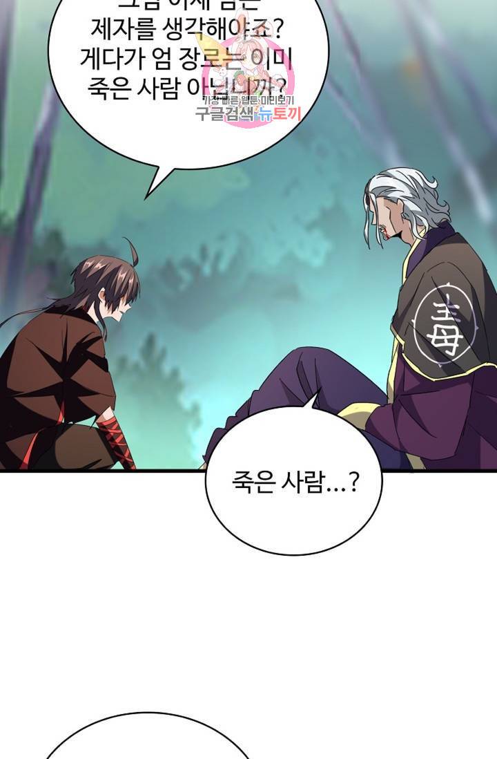 마황의 귀환 199화 45
