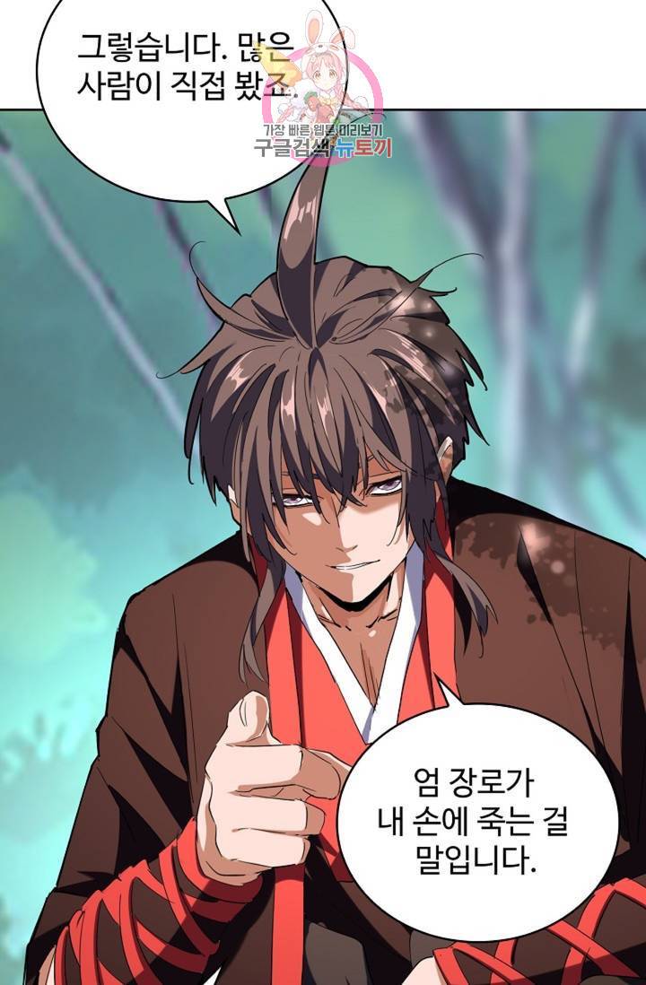 마황의 귀환 199화 46