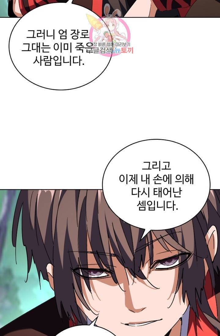 마황의 귀환 199화 47