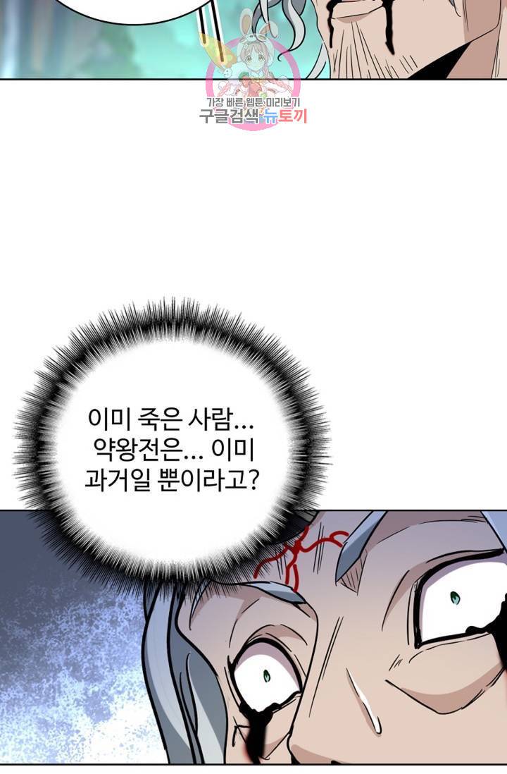마황의 귀환 199화 49