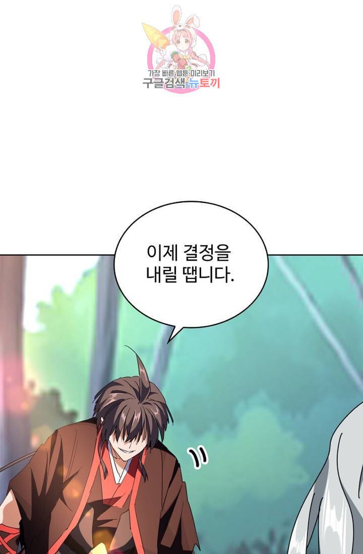 마황의 귀환 199화 50