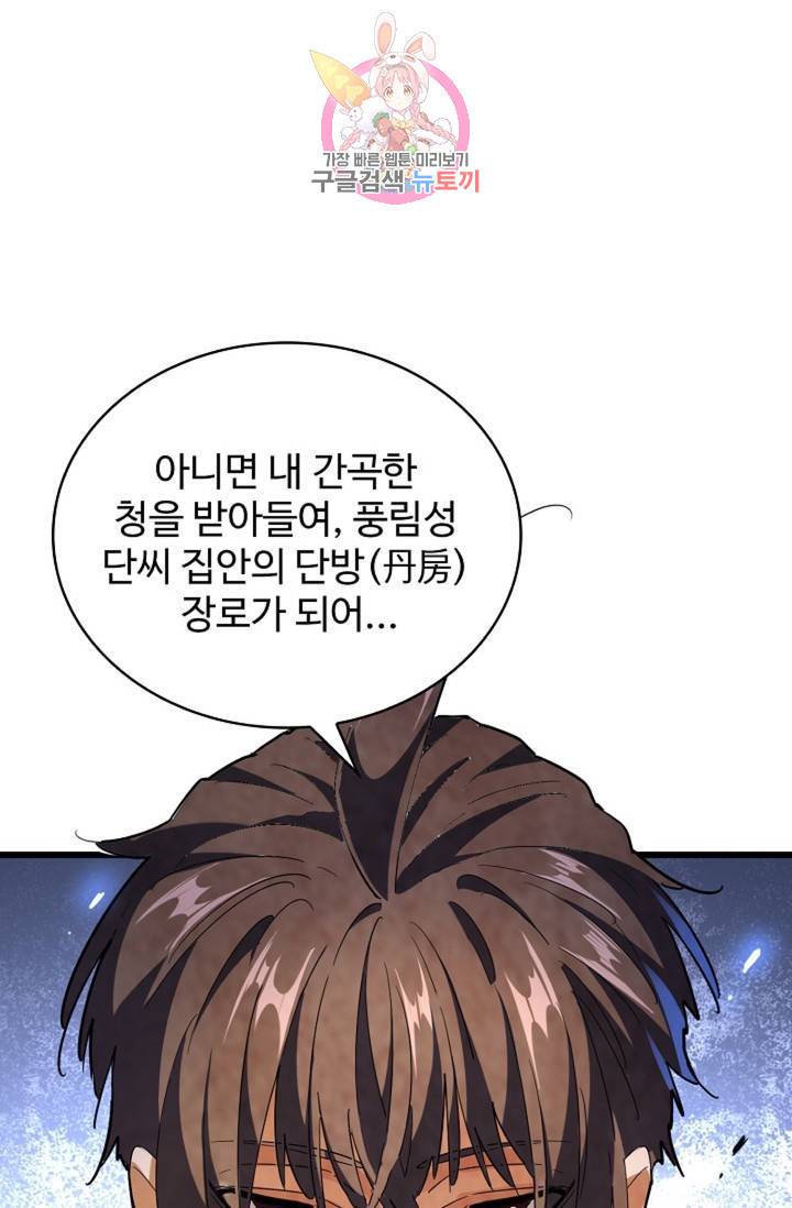 마황의 귀환 199화 54