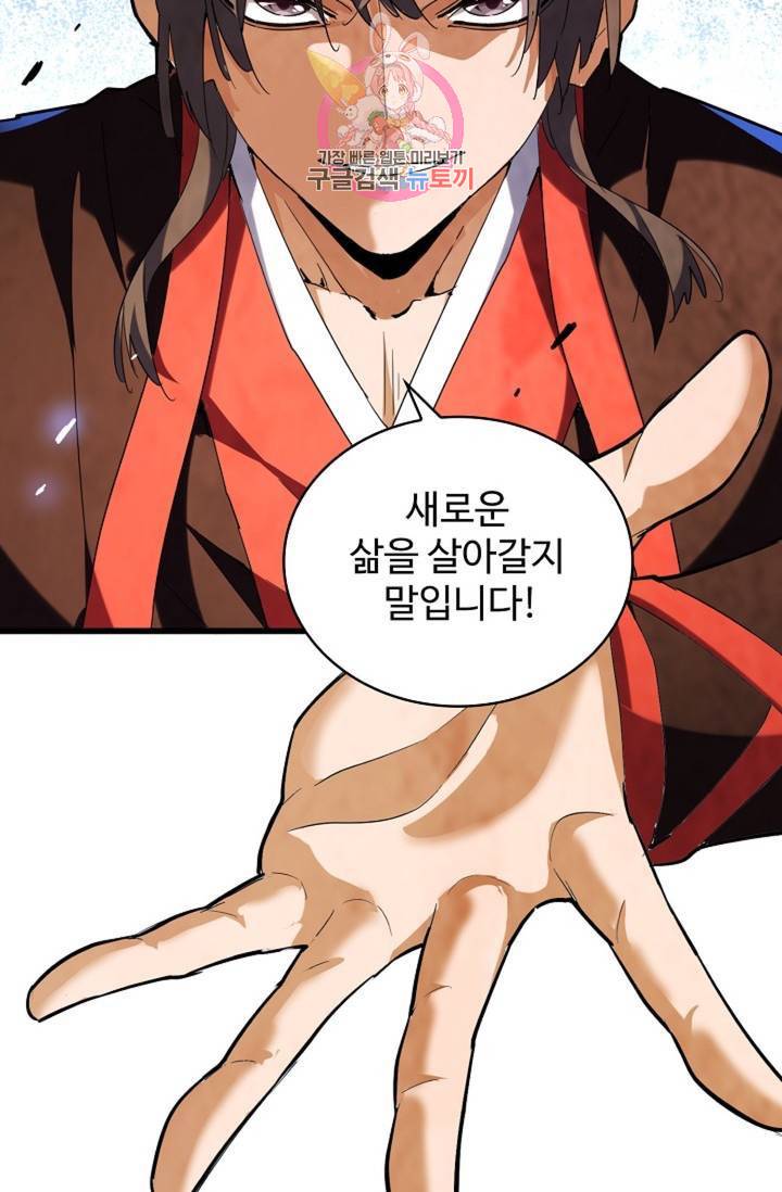 마황의 귀환 199화 55