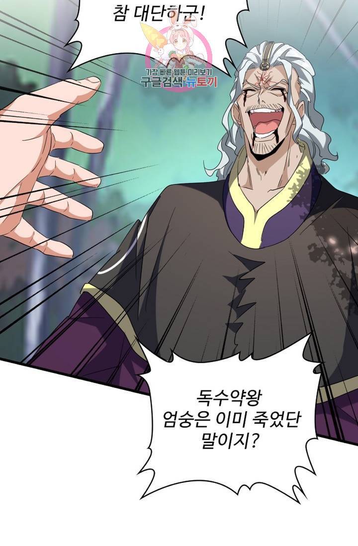 마황의 귀환 199화 59