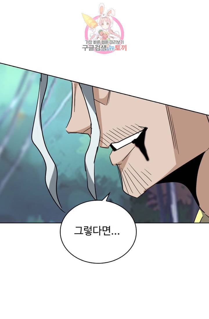 마황의 귀환 199화 60