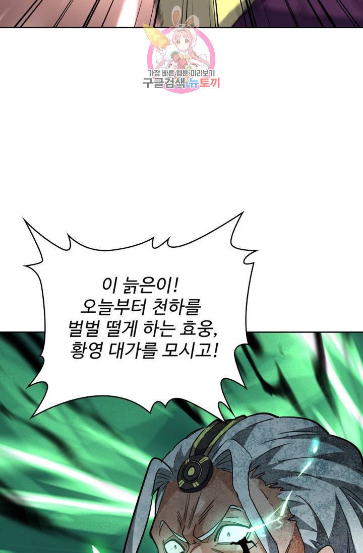 마황의 귀환 199화 62