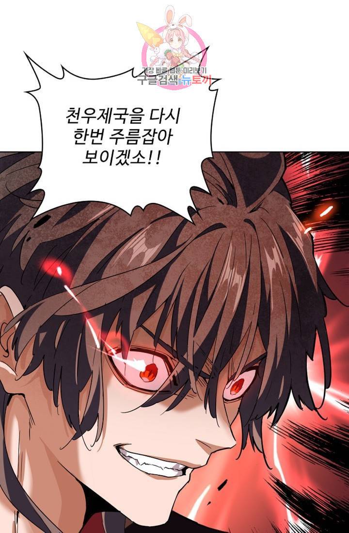 마황의 귀환 199화 64