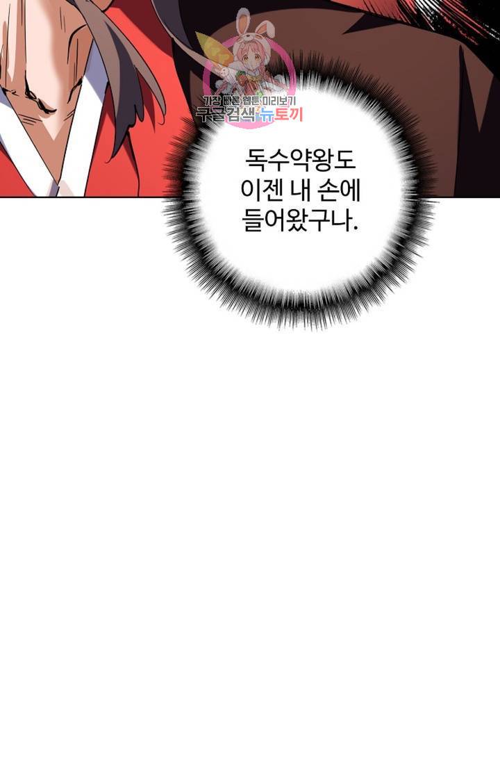 마황의 귀환 199화 65