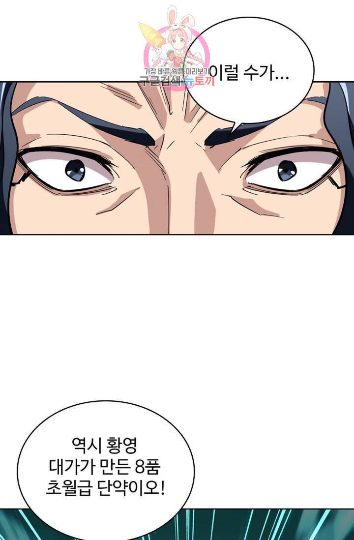 마황의 귀환 199화 70