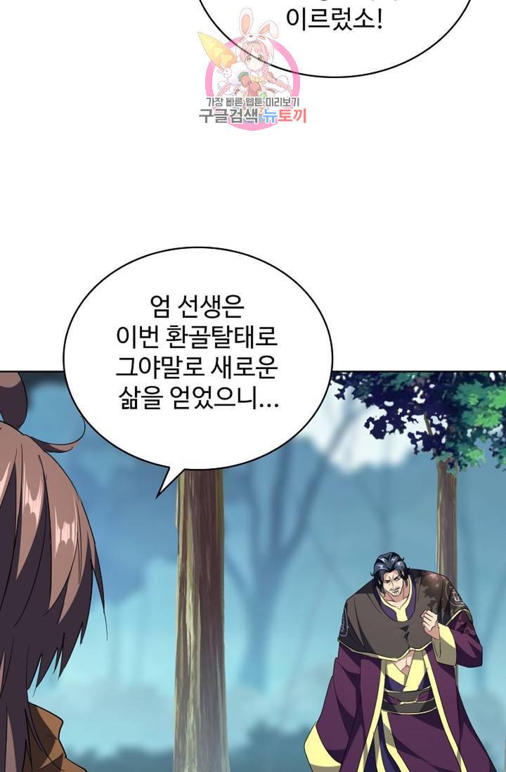 마황의 귀환 199화 72