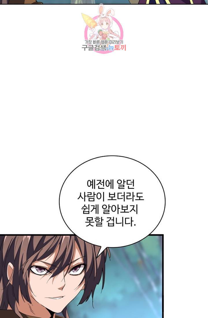 마황의 귀환 199화 73