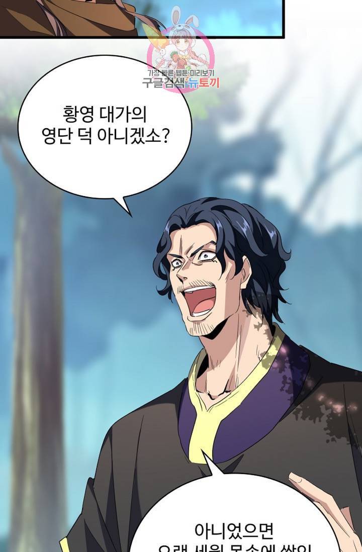 마황의 귀환 199화 74