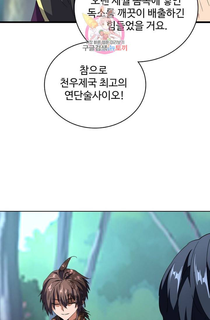 마황의 귀환 199화 75