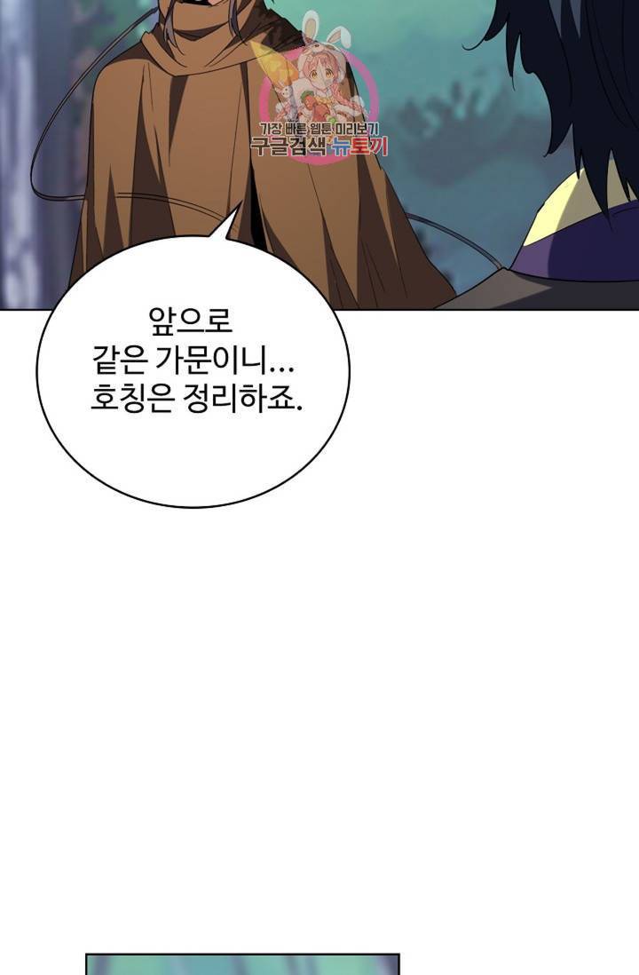 마황의 귀환 199화 76