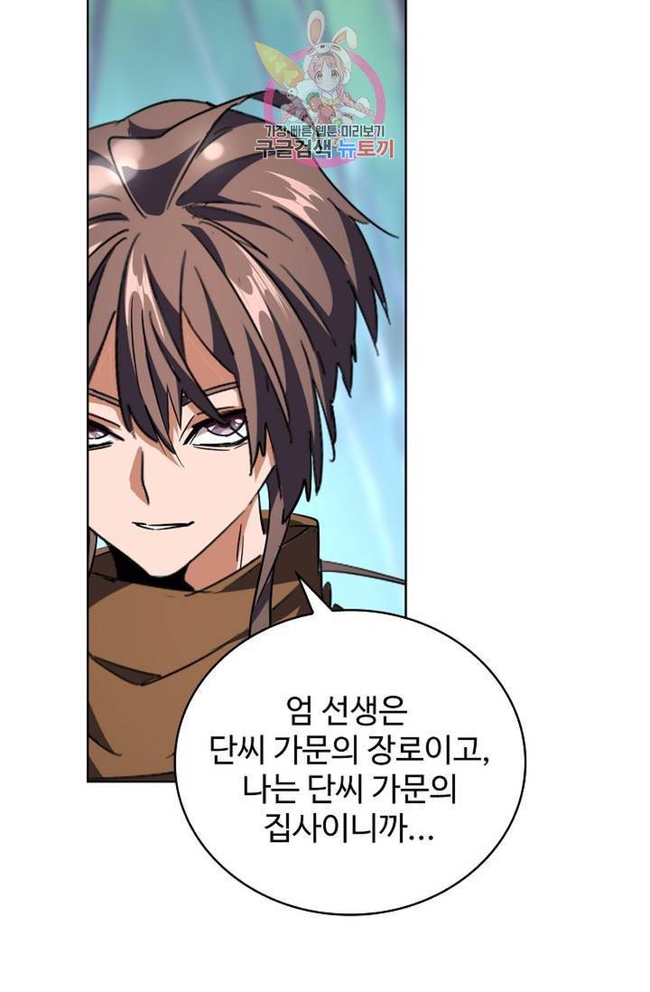 마황의 귀환 199화 77