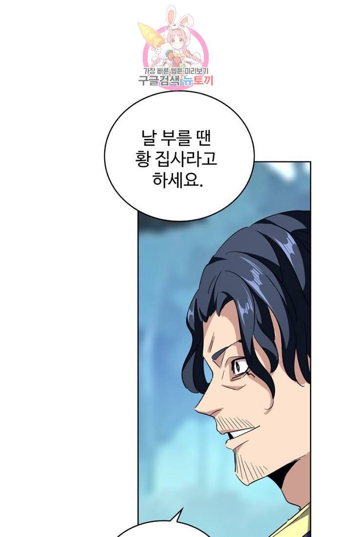 마황의 귀환 199화 78