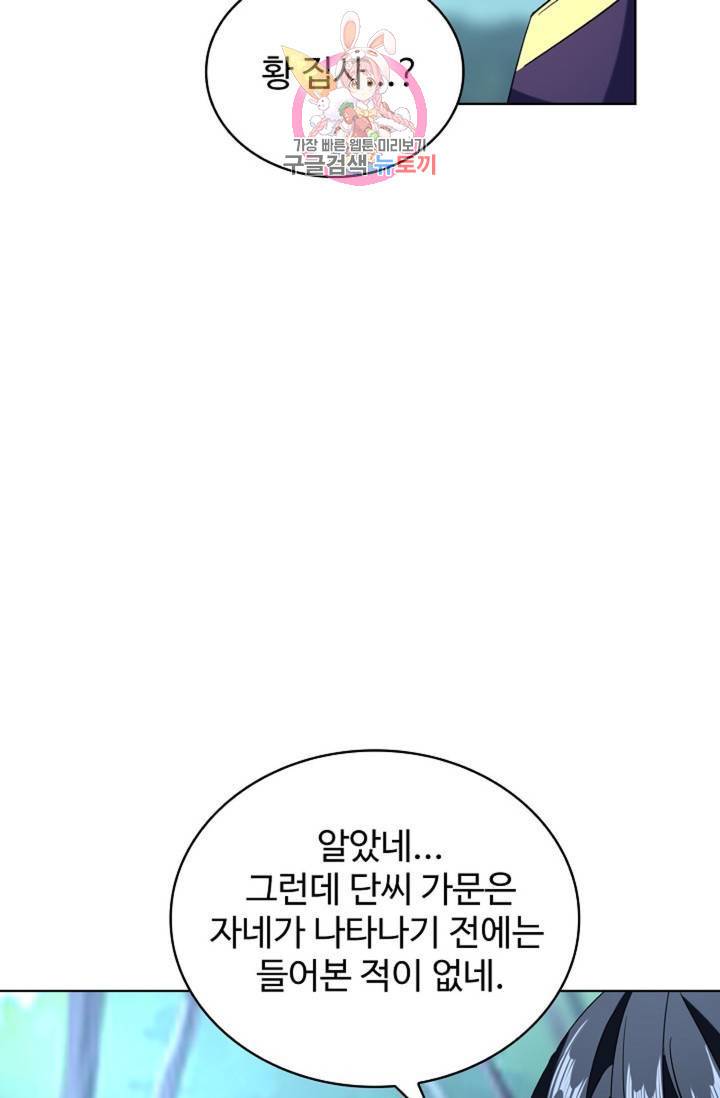마황의 귀환 199화 79
