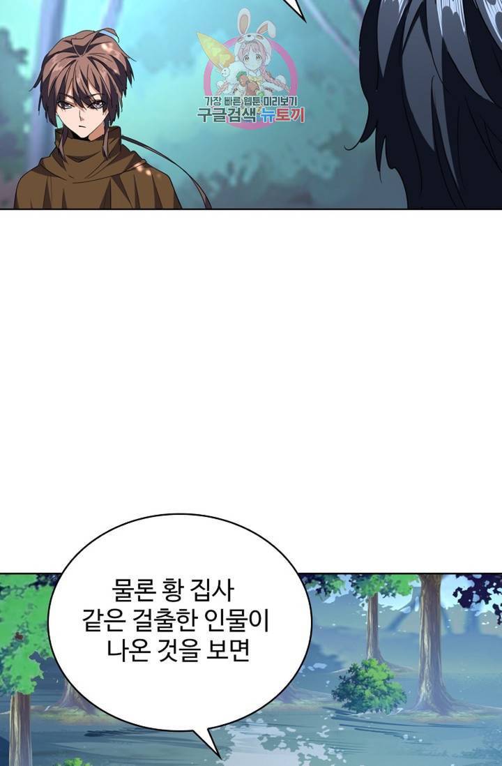 마황의 귀환 199화 80