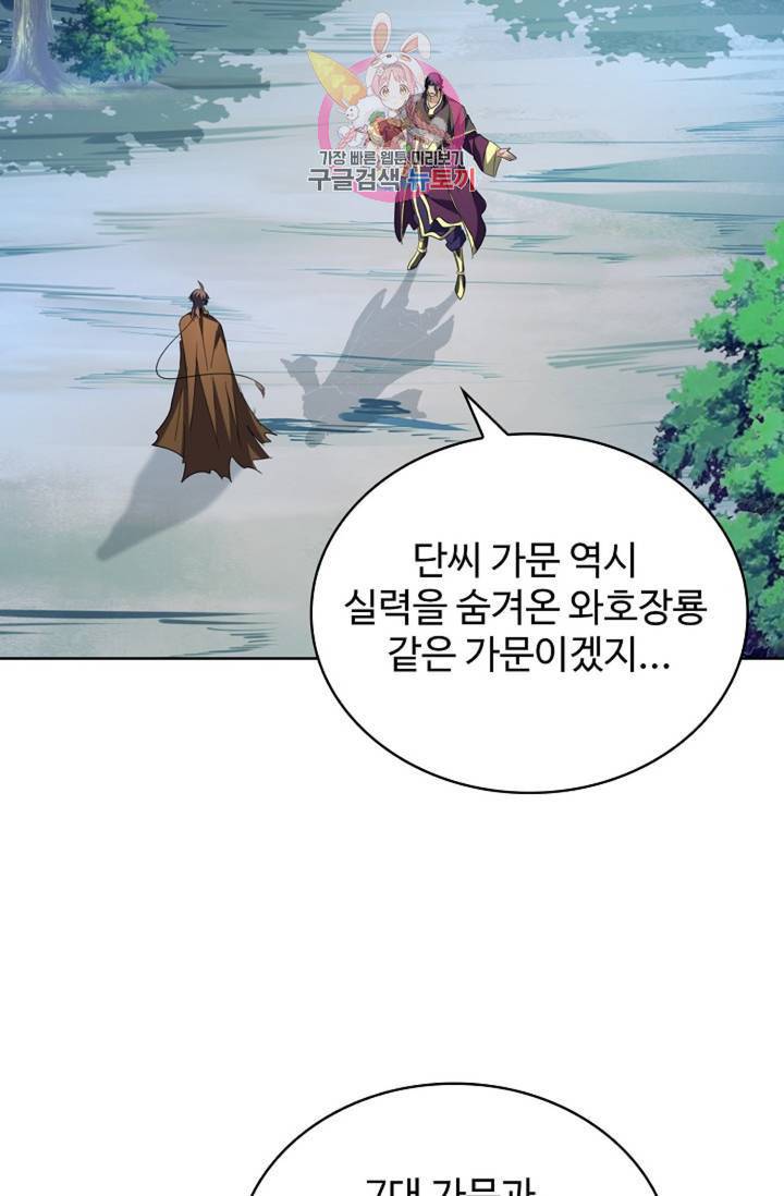 마황의 귀환 199화 81